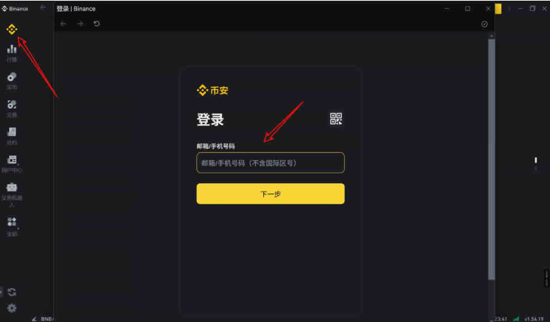 binance币安交易所pc版v3.2.4官方电脑版安装攻略 - php中文网